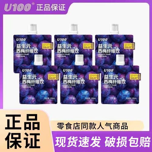 U100西梅汁益生元西梅纤维饮商超零食商超同款果蔬汁