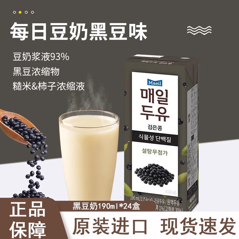 Maeil每日韩国儿童营养早餐进口豆奶植物蛋白饮料原味黑豆奶整箱