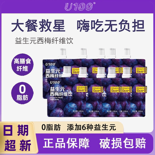 U100西梅汁益生元 大餐救星果蔬汁 西梅纤维饮商超零食赵一鸣同款