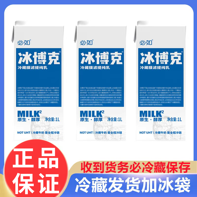 必如冰博克直饮美味低温牛奶diy咖啡奶茶1L冷藏膜滤提纯乳博客奶