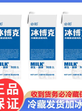 必如冰博克直饮美味低温牛奶diy咖啡奶茶1L冷藏膜滤提纯乳博客奶
