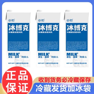 必如冰博克直饮美味低温牛奶diy咖啡奶茶1L冷藏膜滤提纯乳博客奶
