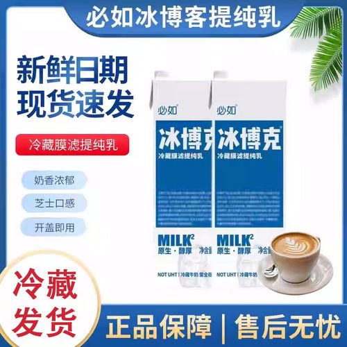 必如冰博克提纯乳低温全脂冷藏鲜奶咖啡奶茶DIY黄油牛乳咖啡拿铁