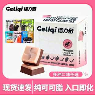 格力奇巧克力纯可可脂夹心巧克力白巧抹茶30颗盒装甜点休闲零食