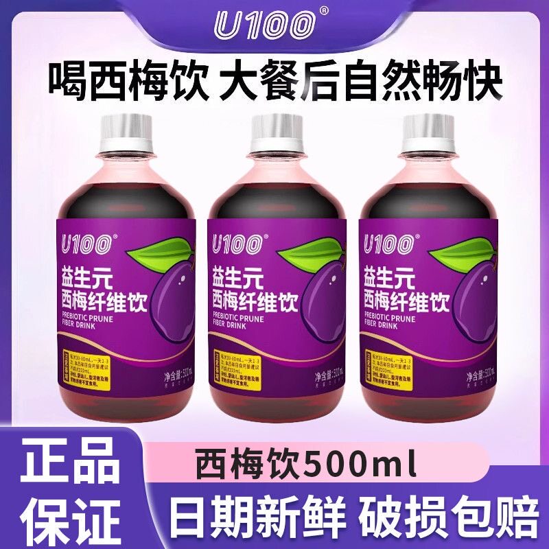 U100益生元西梅纤维饮西梅汁高膳食纤维浓缩西梅汁商超同款瓶装