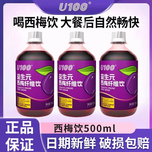 U100益生元西梅纤维饮西梅汁高膳食纤维浓缩西梅汁商超同款瓶装