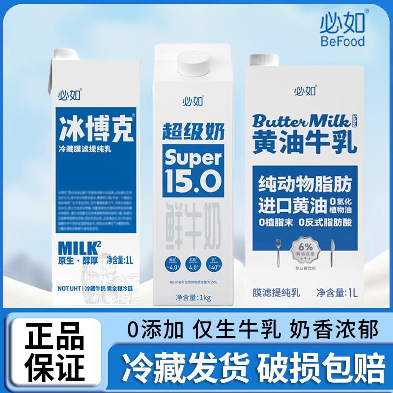 必如冰博克牛奶超级奶低温牛奶diy咖啡奶茶牛乳纯厚乳冷藏提纯乳
