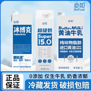 必如冰博克牛奶超级奶低温牛奶diy咖啡奶茶牛乳纯厚乳冷藏提纯乳