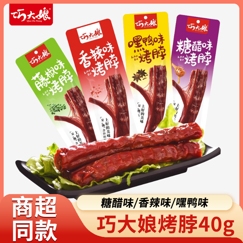 巧大娘烤脖风干手撕烤脖糖醋香辣黑鸭味即食鸡脖子卤味休闲零食