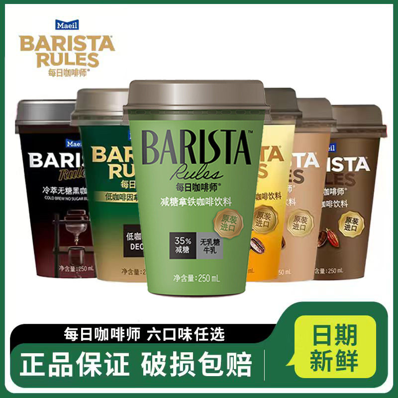 每日每日咖啡师韩国进口杯装即饮咖啡减糖拿铁摩卡多口味咖啡整箱