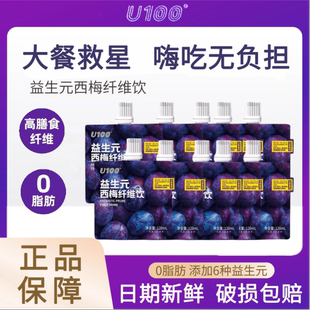 U100益生元 西梅纤维饮120ml高膳食纤维浓缩西梅果蔬汁大餐救星