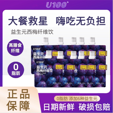 U100益生元西梅纤维饮120ml高膳食纤维浓缩西梅果蔬汁大餐救星