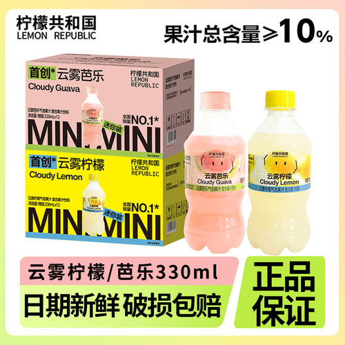 柠檬共和国云雾柠檬芭乐气泡果汁饮料清爽解腻维C汽水mini小瓶装