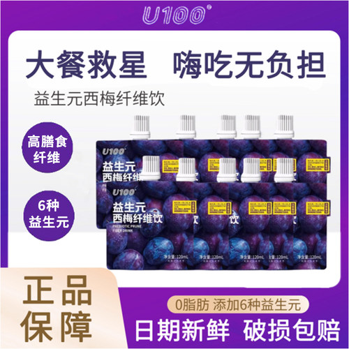 U100益生元西梅纤维饮120ml高膳食纤维浓缩西梅果蔬汁大餐救星