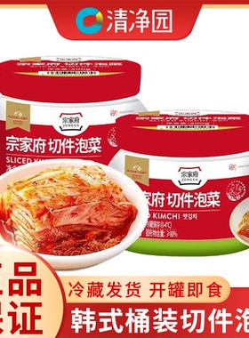 清净园宗家府韩国泡菜辣白菜正宗韩式泡菜东北延边切件下饭菜罐装