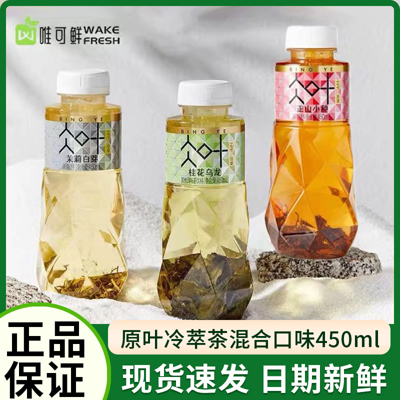 唯可鲜原叶冷萃茶HPP茶饮450ml瓶装茉莉白芽桂花乌龙正山小种