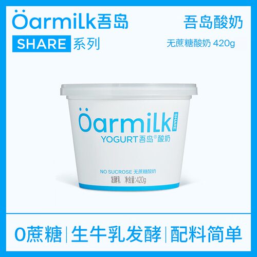 Oarmilk吾岛酸奶无蔗糖酸奶420g杯装原味发酵乳低温营养早餐酸奶