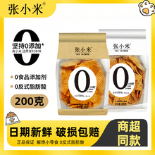 张小米0添加剂麻辣味五香味小米锅巴爆款办公室解馋健康零食200g