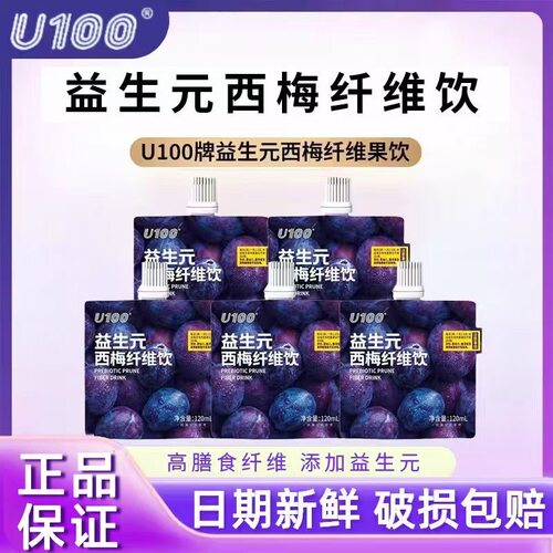 U100益生元西梅纤维饮120ml便携袋装高膳食纤维西梅汁商超同款