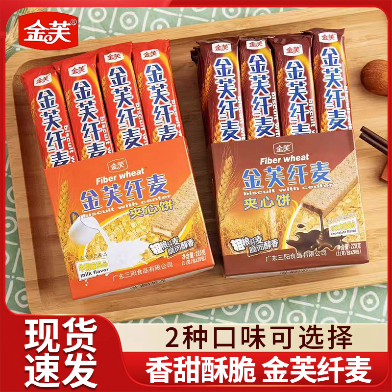 金芙纤麦夹心威化饼干盒装小包装办公室解馋小吃怀旧童年零食