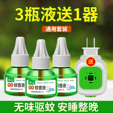 3瓶1器电热蚊香液婴儿孕妇无味驱蚊补充通用装家用插电加热器套装