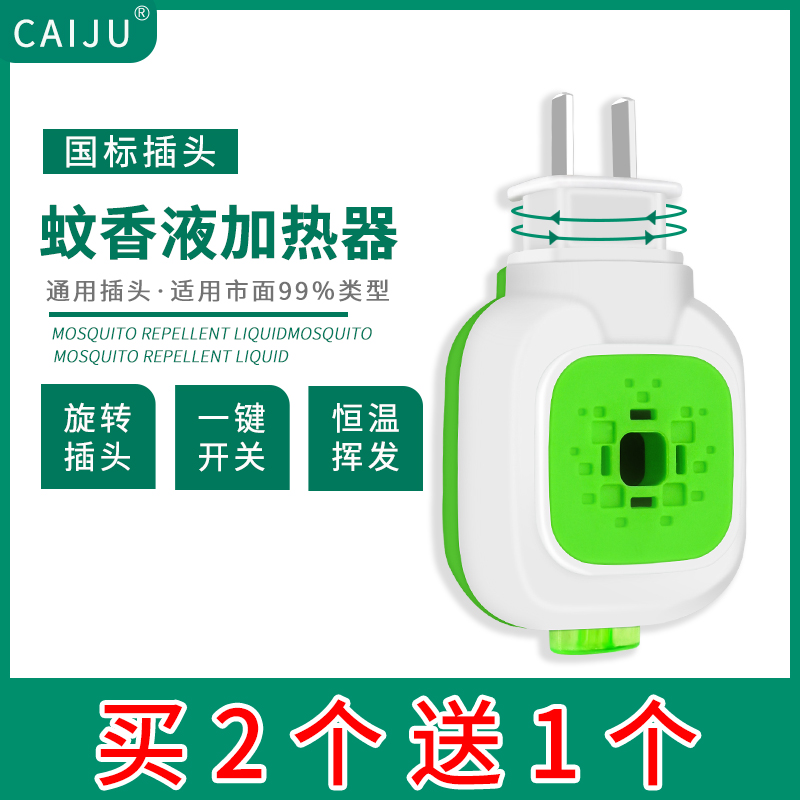 电热蚊香液加热器驱蚊灭蚊插电式头家用通用液体酒店宾馆家庭插头