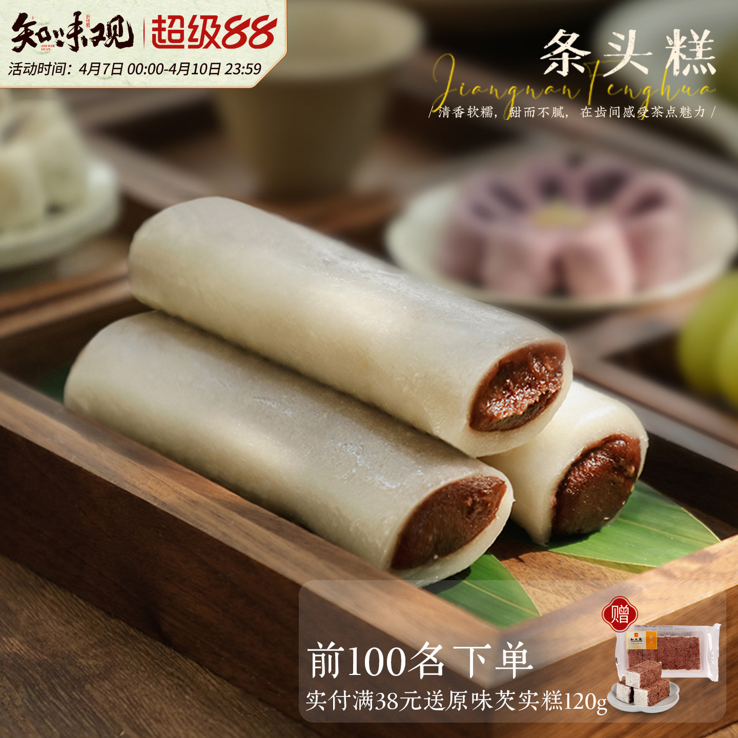 知味观条头糕杭州特产糯米糕团点心好吃糯糯叽叽的零食品麻薯小吃