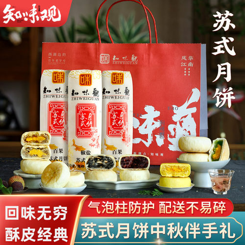 知味观杭州特产酥皮椒盐老式月饼