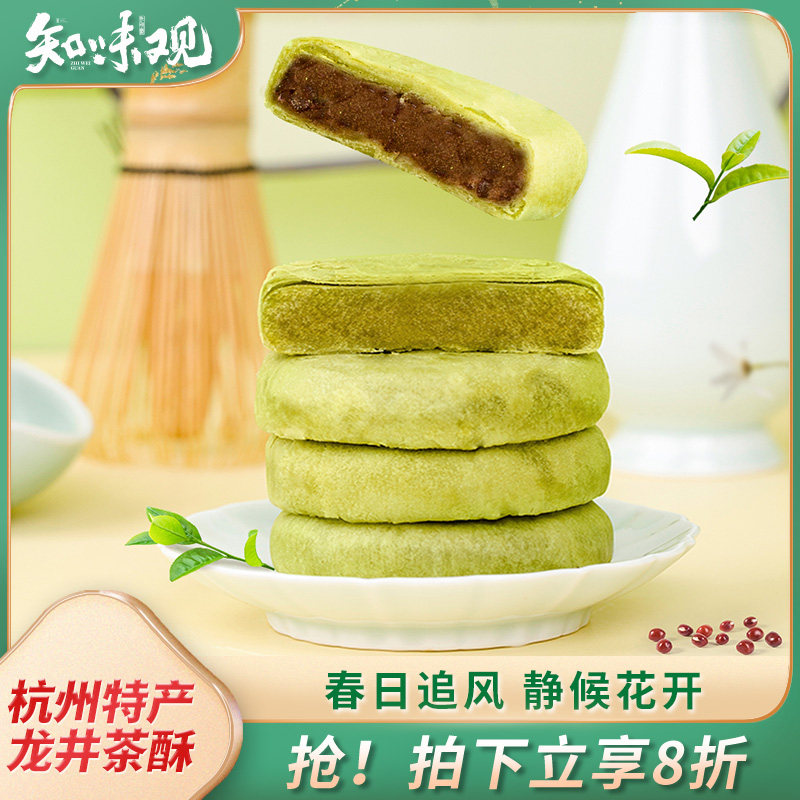 知味观龙井茶酥传统糕点特色小吃杭州特产休闲食品零食大礼包送礼