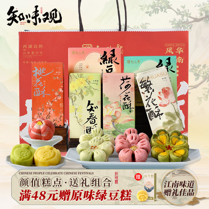【顺丰发货】知味观杭州特产绿豆糕点礼盒节日送礼茶点心伴手礼