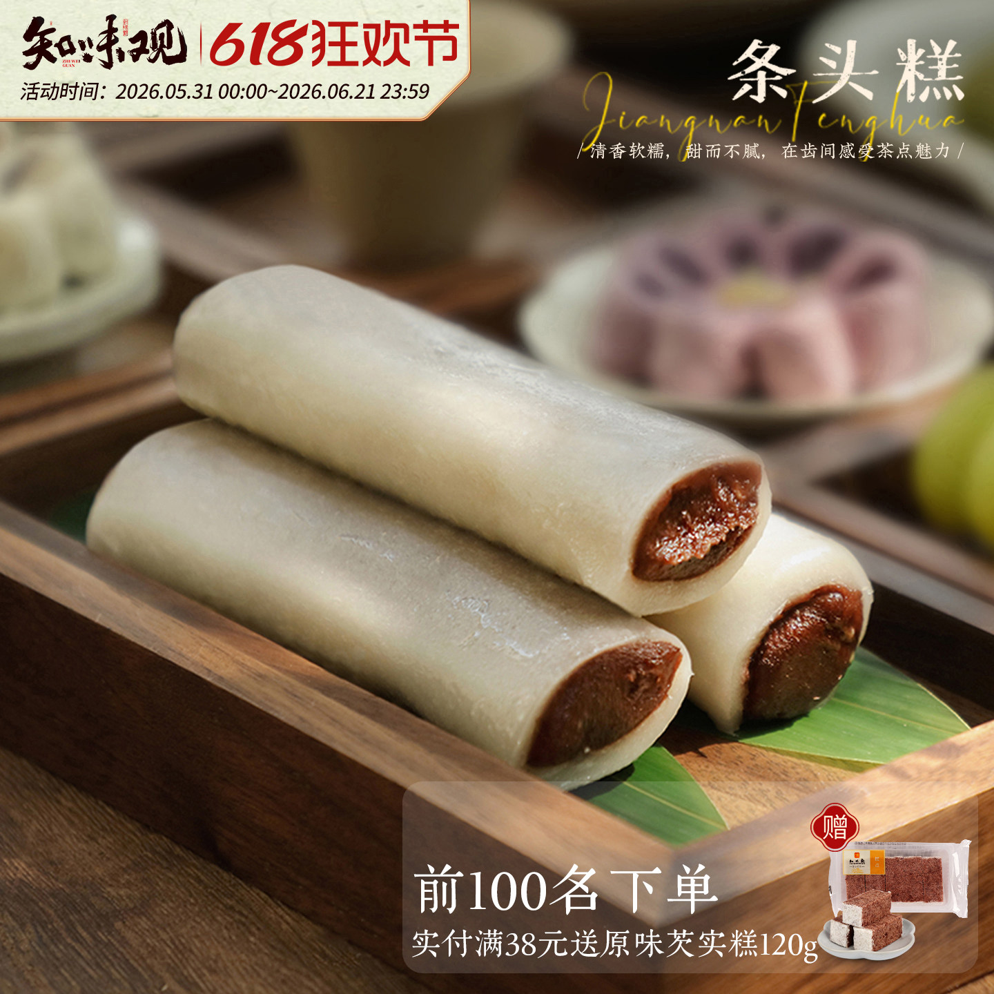 知味观条头糕杭州特产糯米糕团点心好吃糯糯叽叽的零食品麻薯小吃