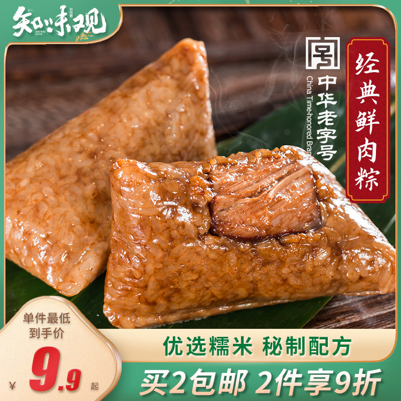 知味观粽子鲜肉手工蛋黄蜜枣