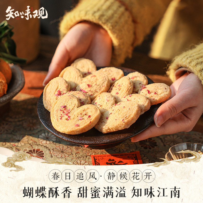 知味观玫瑰蝴蝶酥新中式糕点杭州特产传统糕点零食下午茶茶点小吃