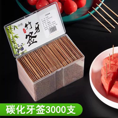 牙签3000支一次性碳化家用