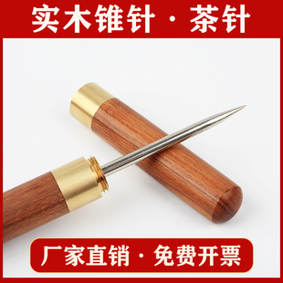 高档黑檀木锥子便携式锥针花梨木不锈钢茶针茶具手工铜件小工具