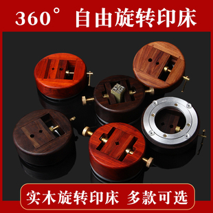 黑檀木印床360度可旋转实木篆刻印台黄铜螺旋刻床初学者印章夹具