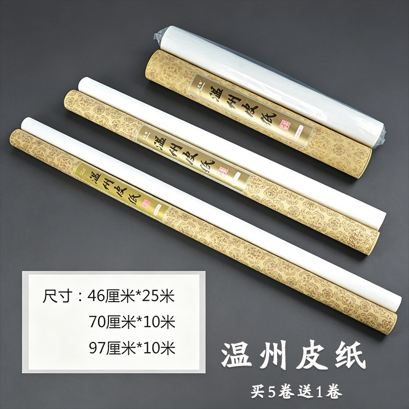 温州皮纸白色长卷宣纸书法国画专用半生半熟皮纸装裱拖心纸