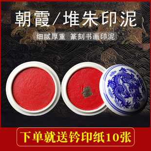 正品上海双维印泥朱砂书法篆刻印章专用印泥红色朝霞堆朱印泥盒装