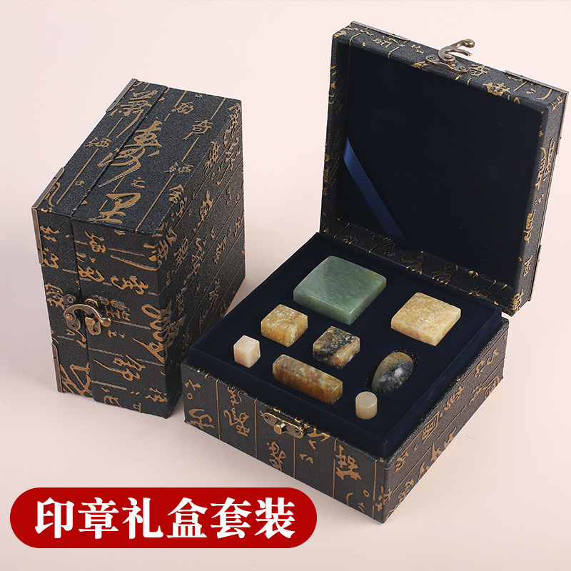 全套印章礼盒装八件套精磨印度石
