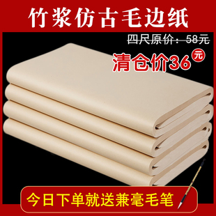 仿古毛边纸书法练字专用无格宣纸国画半生熟手工竹浆加厚作品纸