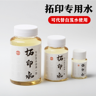 拓片专用拓印水拓碑文边款瓦当古币摩崖使用植物胶水可替代白芨水