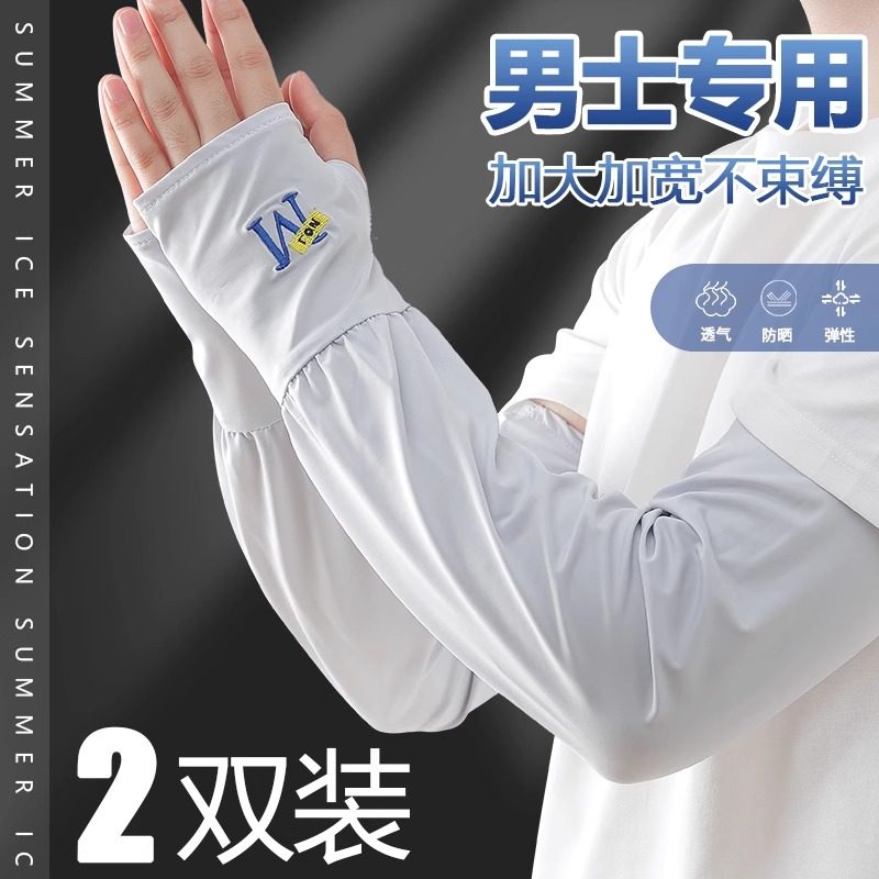 冰丝防晒套袖开车遮阳冰袖男宽松2026新款袖套凉感手臂套薄款袖子