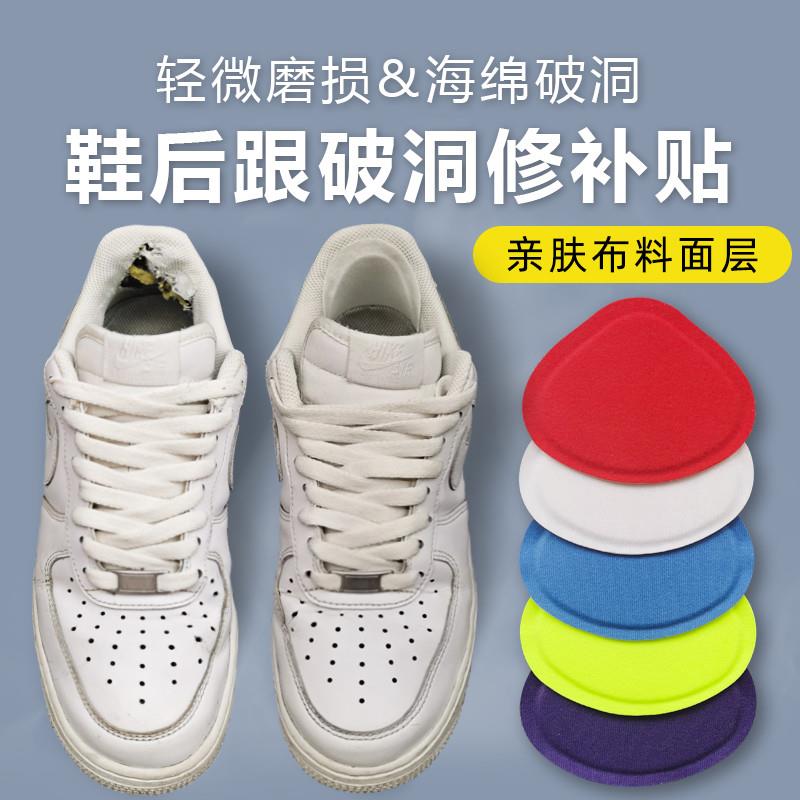 运动鞋后跟磨损修复破洞修