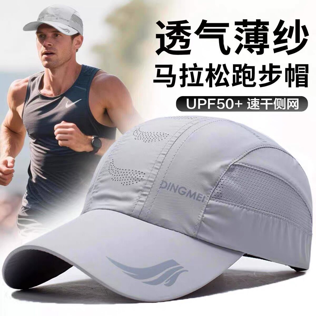 跑步帽子专业马拉松运动防晒帽男夏止汗速干不吸热浅灰色遮阳帽薄