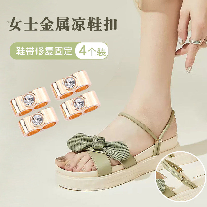 凉鞋女鞋扣两穿用螺丝固定调节后跟带扣子鞋带纽扣配件卡扣金属扣
