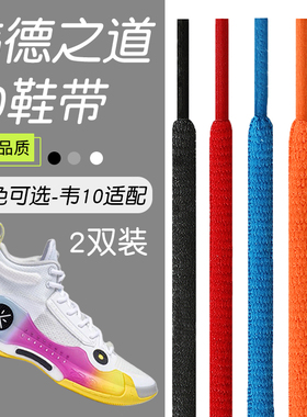 原装品质适配李宁韦德之道10鞋带半圆黑色白色耐磨运动鞋专用鞋绳