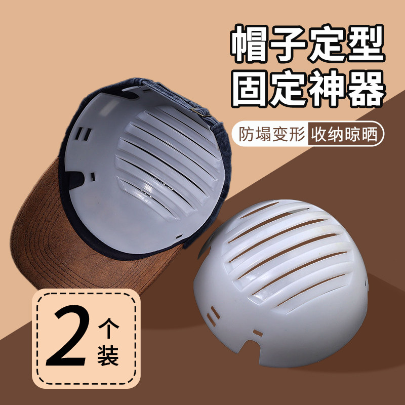 帽撑棒球帽子定型内撑收纳通用鸭舌帽支撑帽子内撑支架防变形神器