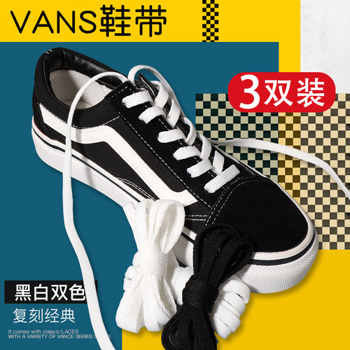 适配万斯vans鞋带绳男女经典款白