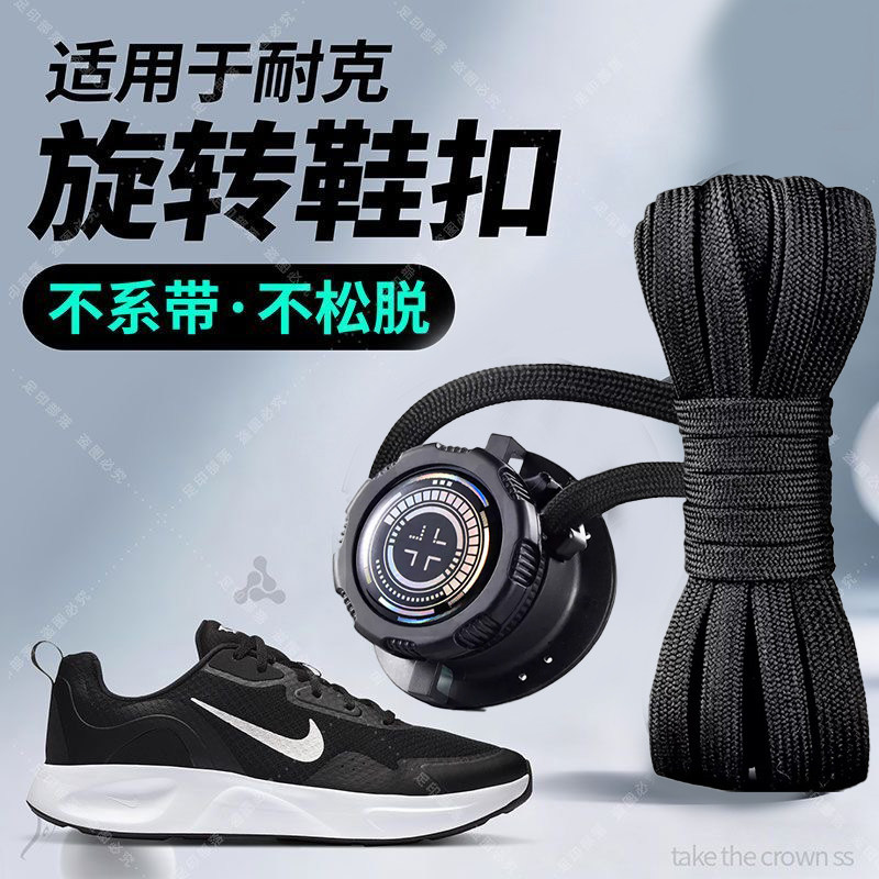 适用于耐克旋转纽扣鞋带免系神器扁平松紧卡扣运动aj旋钮免绑弹性