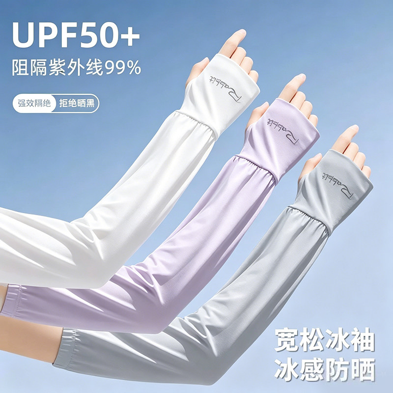 冰袖套袖女夏季防晒冰丝防紫外线2026新款露指宽松加长开车护手臂